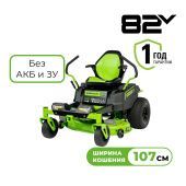 Садовый райдер аккумуляторный GreenWorks Zero Turn CrossoverT GC82ZT107 (без АКБ и ЗУ) 7404107