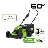 Газонокосилка аккумуляторная GreenWorks GD60LM46HP (без АКБ и ЗУ) 2502807