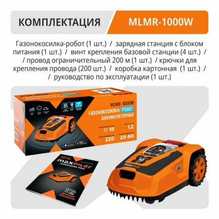 Газонокосилка-робот с Wi-Fi аккум. бесщёточная MAXPILER MLMR-1000W