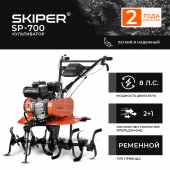 Культиватор SKIPER SP-700 + колеса BRADO 7.00-8 Extreme