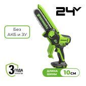 Цепная мини-пила аккумуляторная Greenworks CS2410A (без АКБ и ЗУ) CS2410AA1