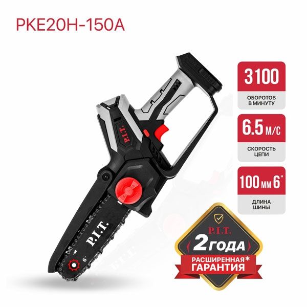 Аккумуляторная цепная пила P.I.T. PKE20H-150A SOLO (без АКБ и ЗУ)