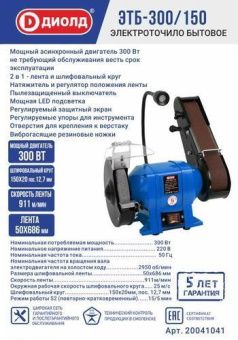 Точильно-шлифовальный станок Диолд ЭТБ-300/150