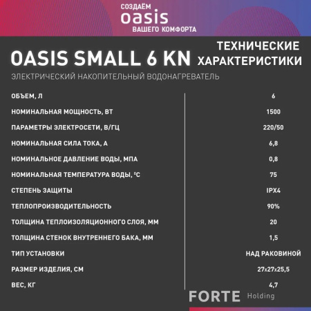 Водонагреватель накопит. Oasis 6 KN