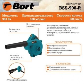 Воздуходувка-пылесос электрическая Bort BSS-900-R