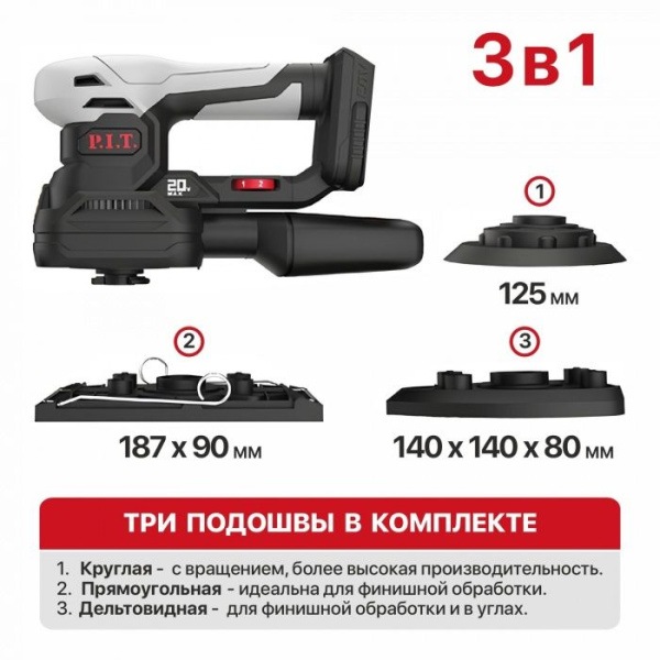 Мультишлифовальная машина аккумуляторная P.I.T. PSP20H-187A SOLO (без АКБ и ЗУ)