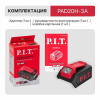 Адаптер для аккумулятора P.I.T. PAD20H-3A