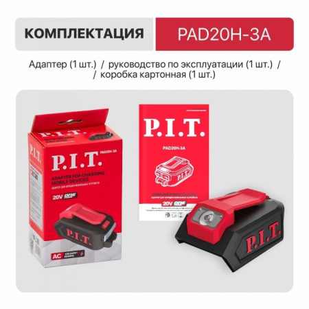 Адаптер для аккумулятора P.I.T. PAD20H-3A