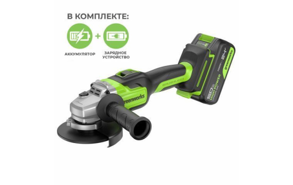 Угловая шлифовальная машина аккумуляторная GreenWorks GD24AG (1АКБ 5,0А/ч + ЗУ) 3200207CUG