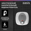 Водонагреватель накопит. Oasis 6 KN