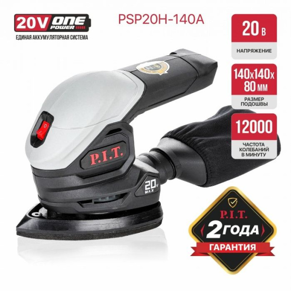 Дельташлифовальная аккумуляторная машина P.I.T. PSP20H-140A (без АКБ и ЗУ)