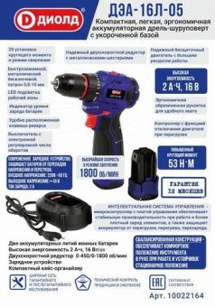 Дрель-шуруповерт аккумуляторная Диолд ДЭА-16Л-05
