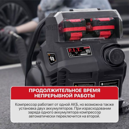 Компрессор аккумуляторный P.I.T. PAC20H-4A SOLO (без АКБ и ЗУ)