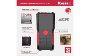 Лазерный дальномер Kress KI201, 70м